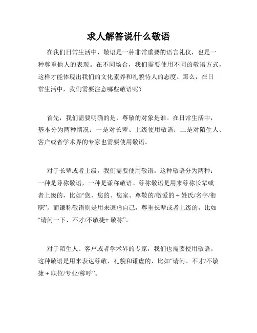 求人解答说什么敬语