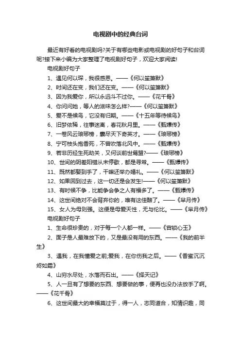 电视剧中的经典台词