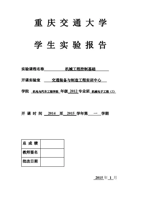 《机械工程控制基础》课程设计：MATLAB软件基本操作
