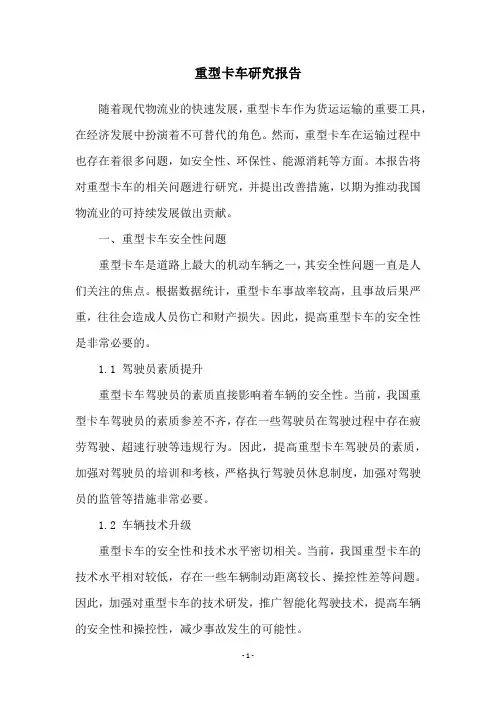 重型卡车研究报告