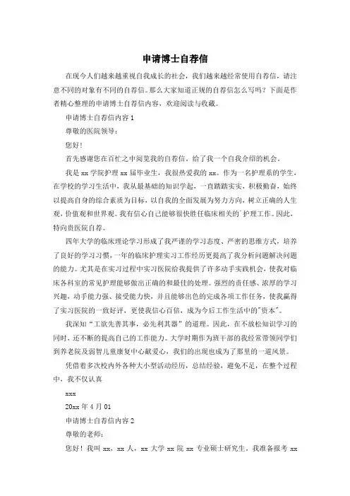申请博士自荐信