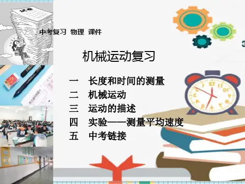 中考复习课件1机械运动复习