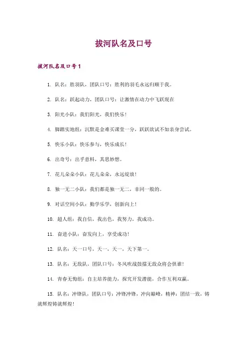 拔河队名及口号