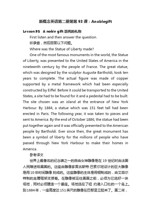 新概念英语第二册第第93课：Anoblegift