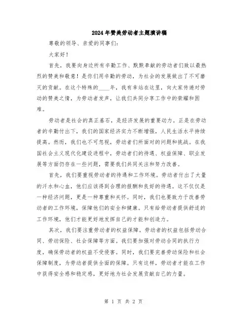 2024年赞美劳动者主题演讲稿