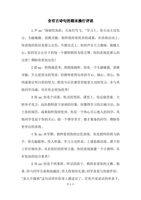 含有古诗句的期末操行评语