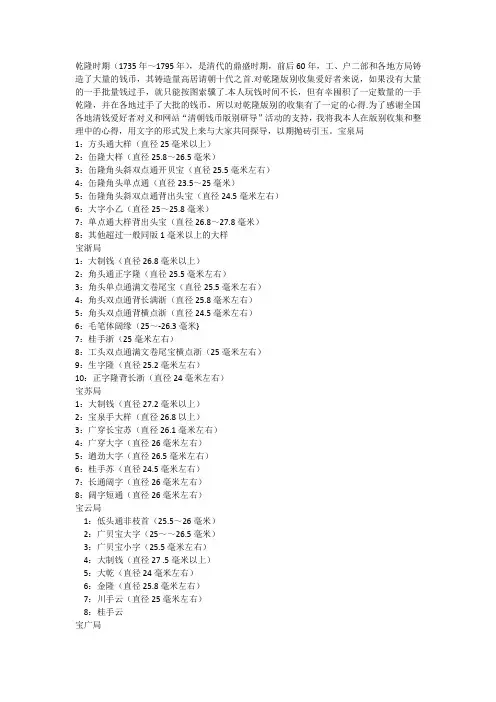 乾隆通宝稀少版别