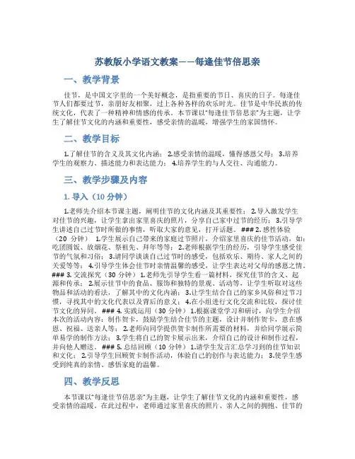 苏教版小学语文教案——每逢佳节倍思亲
