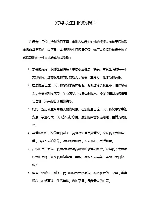 对母亲生日的祝福话