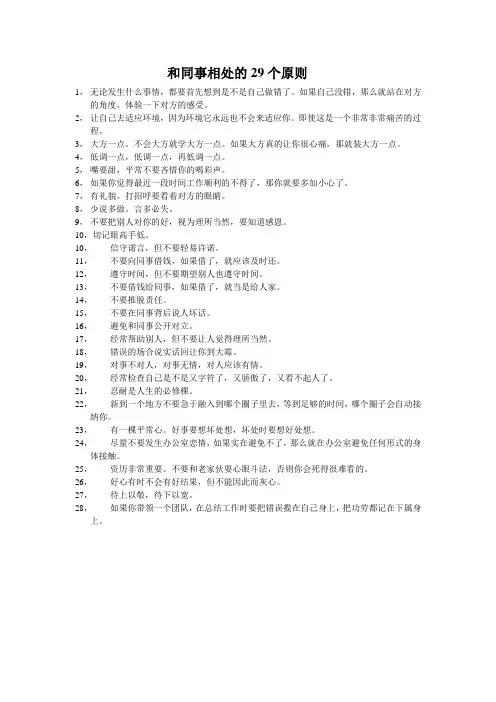 和同事相处的29个原则