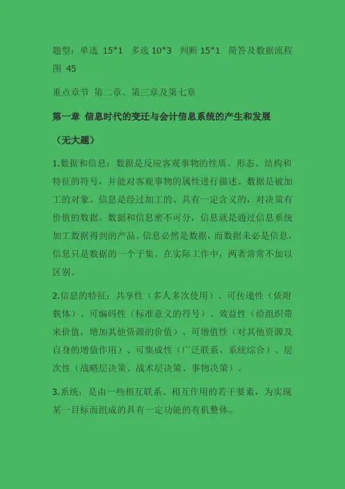 会计信息系统 重点整理