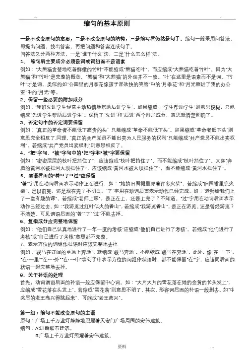 小学语文缩句的一般规则