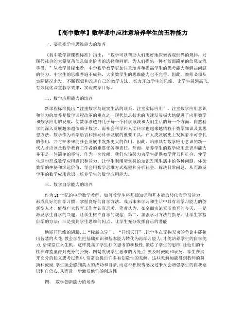 【高中数学】数学课中应注意培养学生的五种能力
