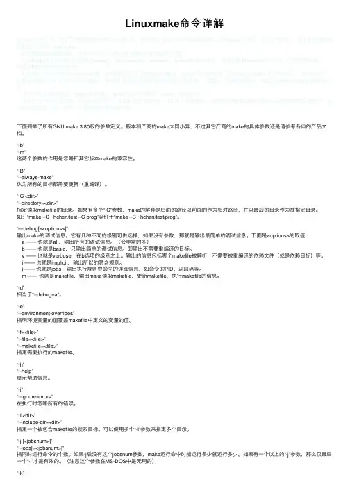 Linuxmake命令详解