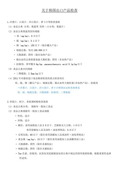 关于韩国出口产品检查