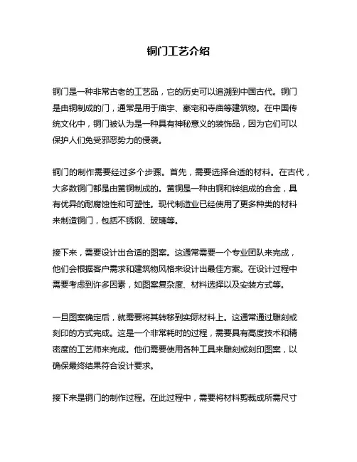 铜门工艺介绍