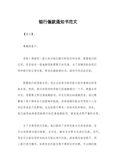 银行催款通知书范文