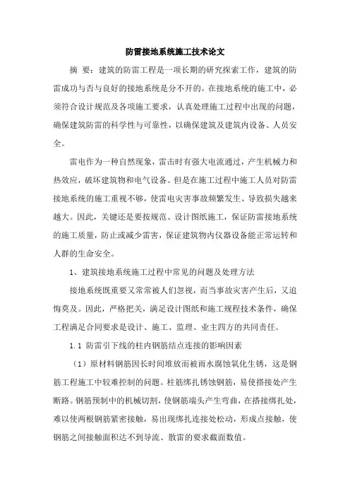 防雷接地系统施工技术论文