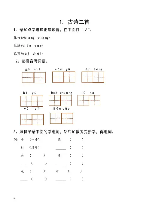 部编版小学语文二年级下册全册每课一练