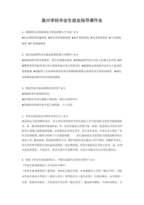 嘉兴学院毕业生就业指导课作业及答案