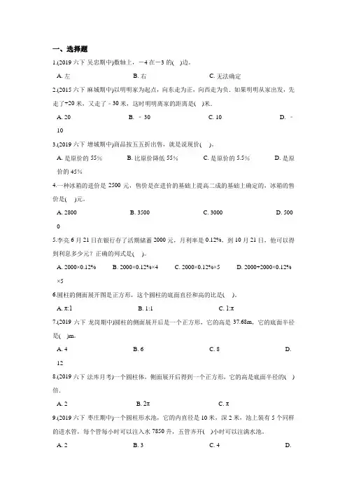 人教版数学六年级下学期《期中测试题》含答案