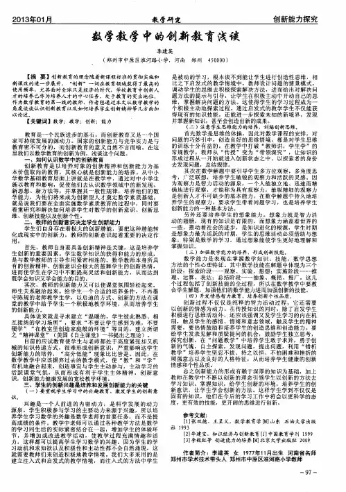 数学教学中的创新教育浅谈