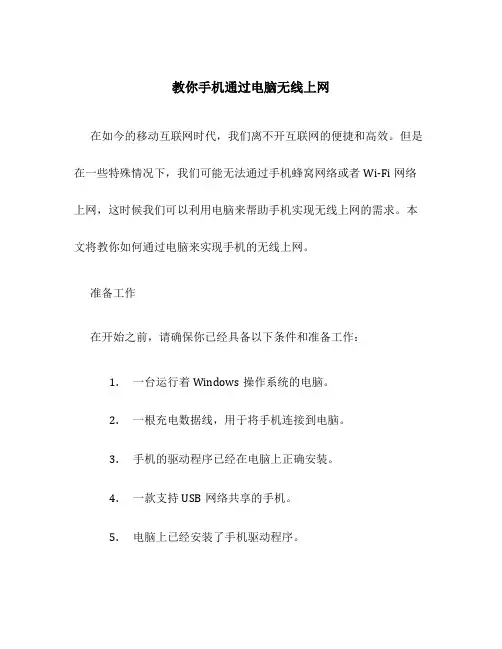 教你手机通过电脑无线上网