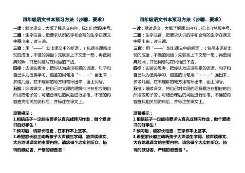 四年级语文书本预习方法