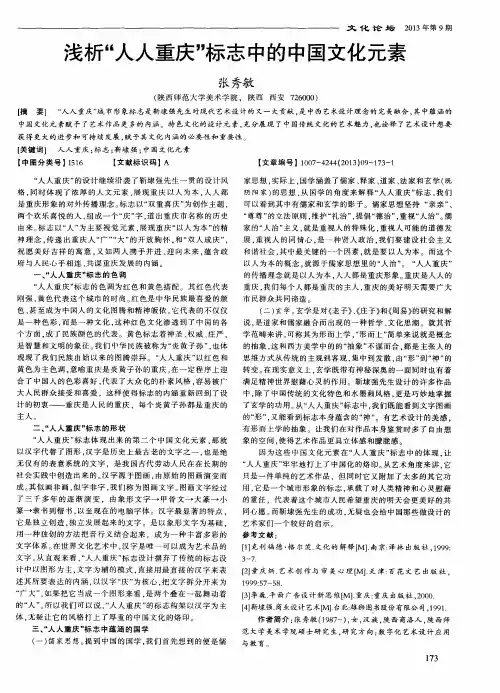 浅析“人人重庆”标志中的中国文化元素