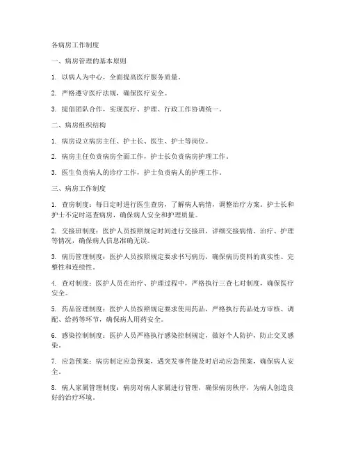 各病房工作制度