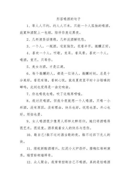 形容喝酒的句子