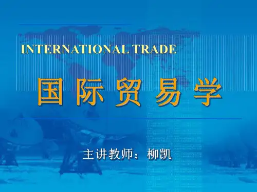 国际贸易学 里昂惕夫之谜
