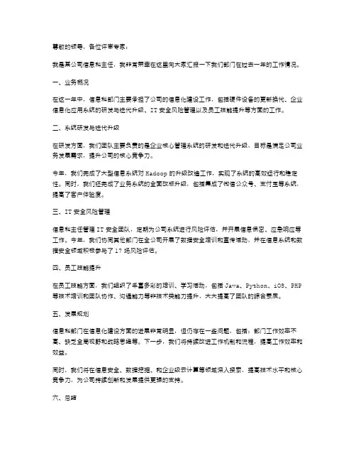 信息科主任述职报告范文