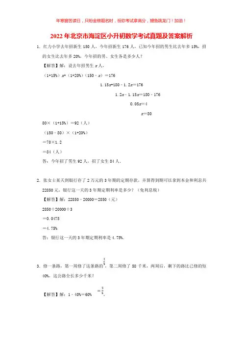 2022年北京市海淀区小升初数学考试真题解析(含答案)