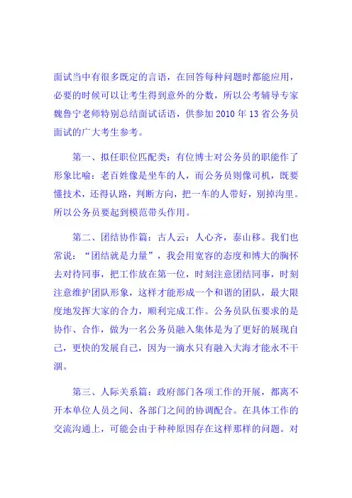 公务员资料3.2公务员面试常用套路语句