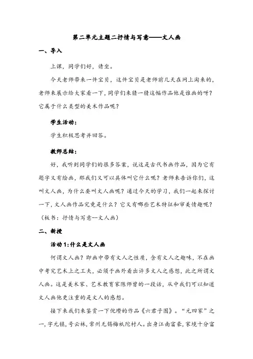 【教案】抒情与写意——文人画+讲课稿-高中美术人美版(2019)美术鉴赏