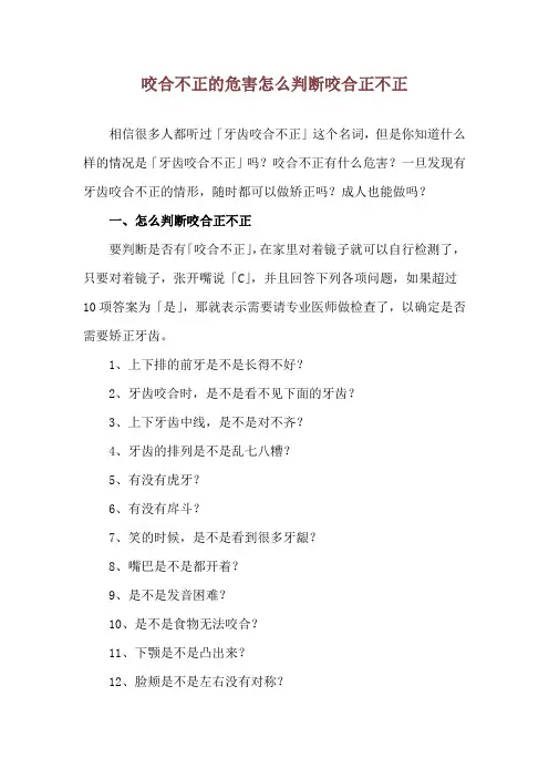 咬合不正的危害 怎么判断咬合正不正