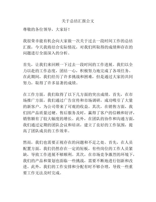 关于总结汇报公文