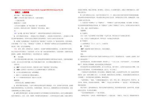 2019版高考语文一轮复习：专题二文学类文本阅读（小说）微案三人物形象 Word版含答案