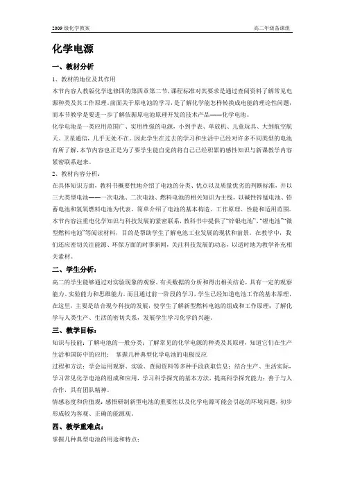 化学电源教案