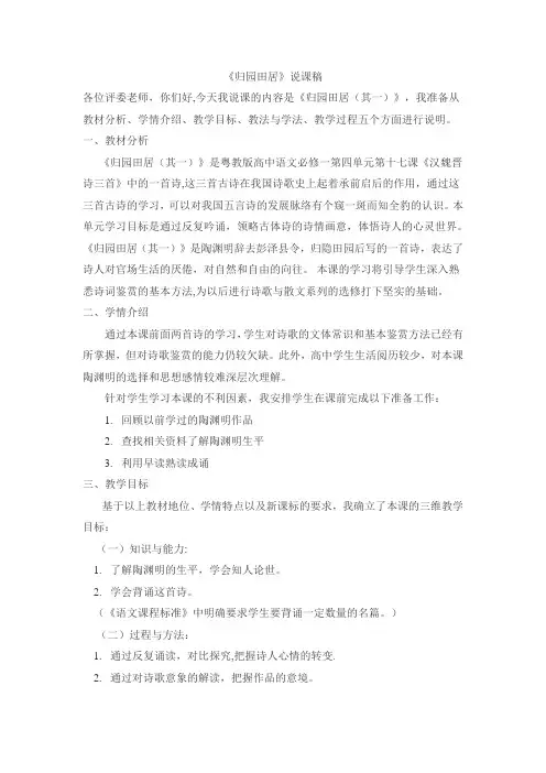 归园田居说课稿