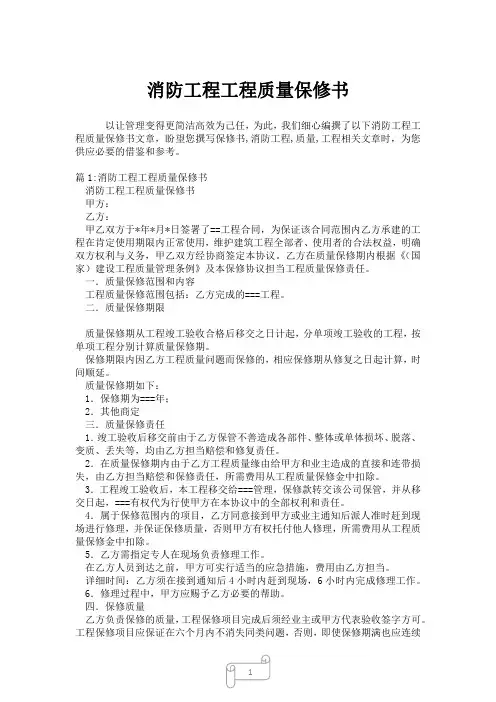 2023年消防工程工程质量保修书