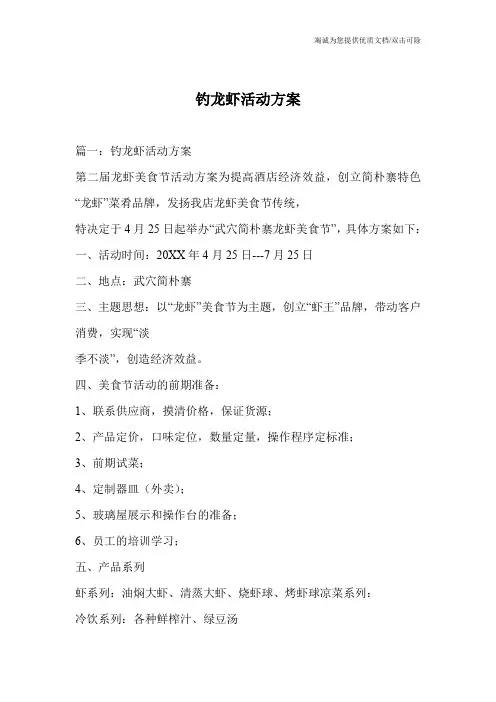 钓龙虾活动方案