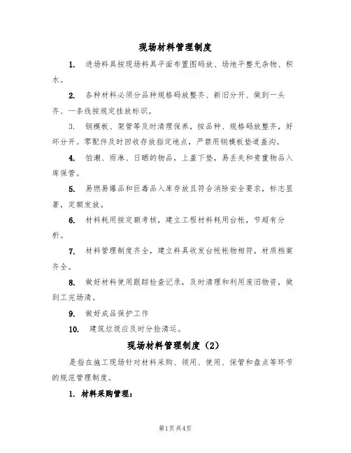 现场材料管理制度（3篇）