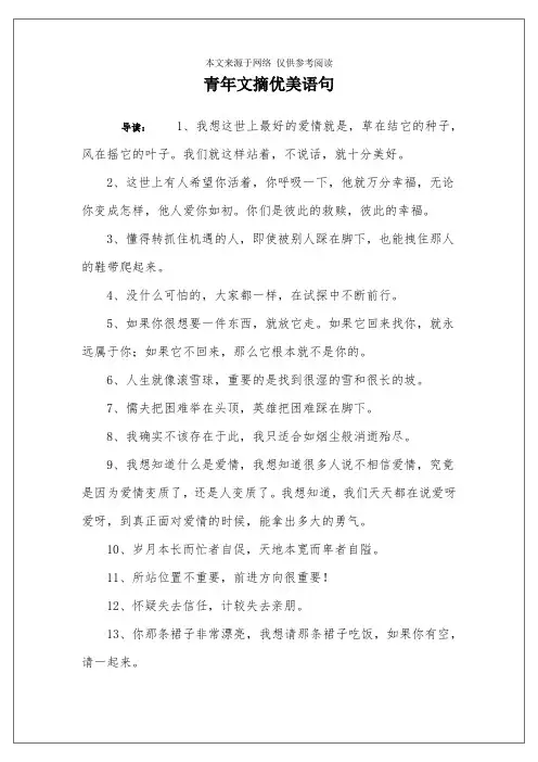 青年文摘优美语句