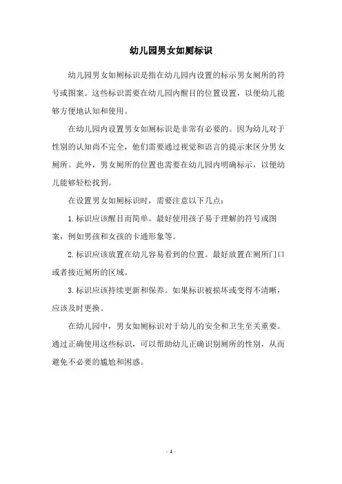 幼儿园男女如厕标识