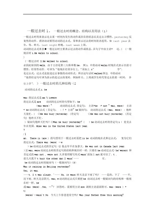 完整word版一般过去时讲解