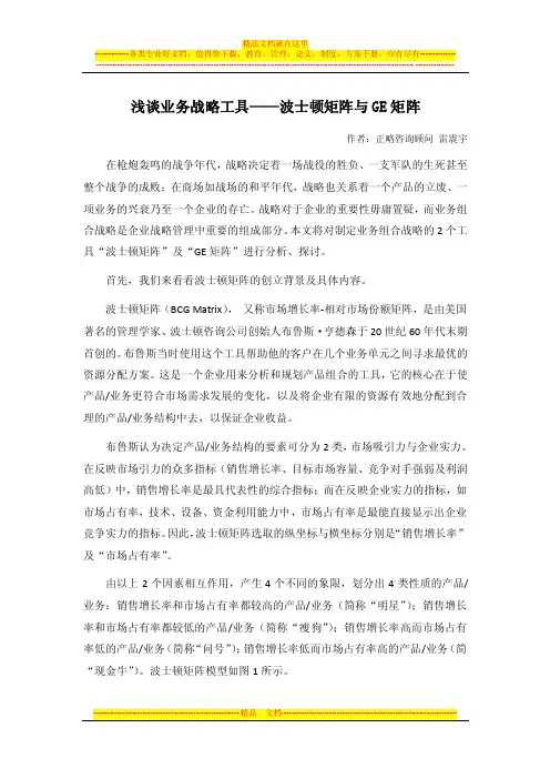 浅谈业务战略工具波士顿矩阵与ge矩阵