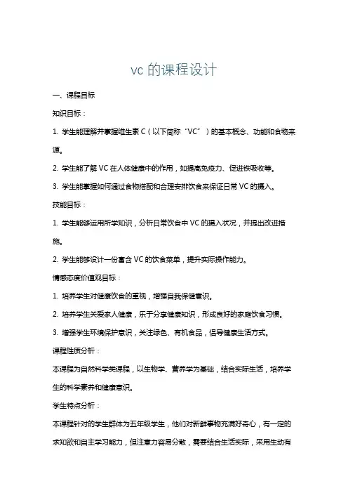 vc的课程设计