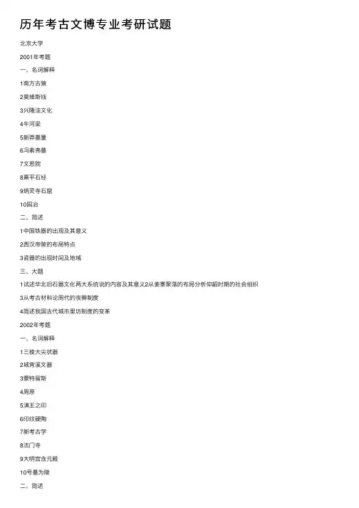 历年考古文博专业考研试题